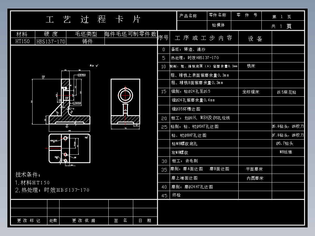 钻模体的加工工艺