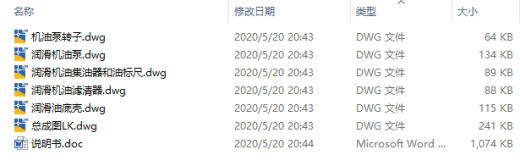 汽车发动机润滑系统设计CAD+说明缩略图