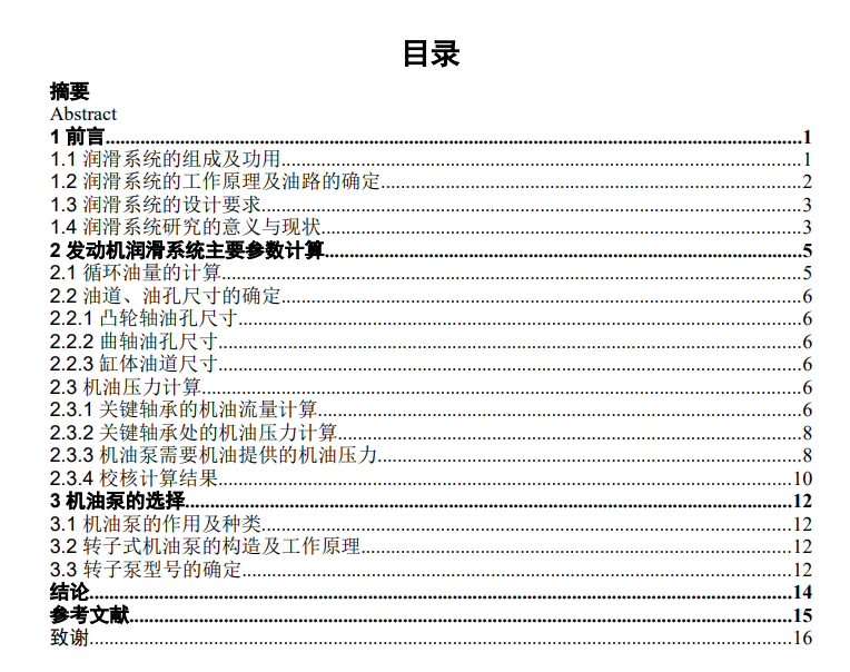 汽车发动机润滑系统设计CAD+说明