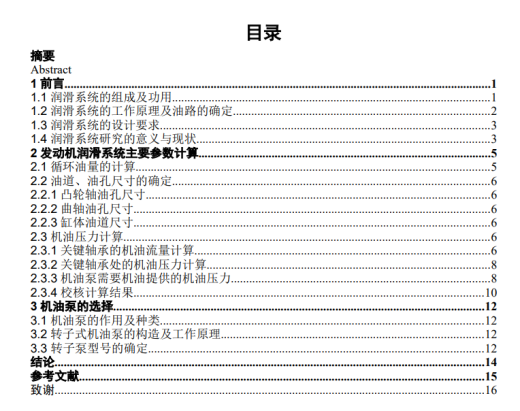 汽车发动机润滑系统设计CAD+说明缩略图