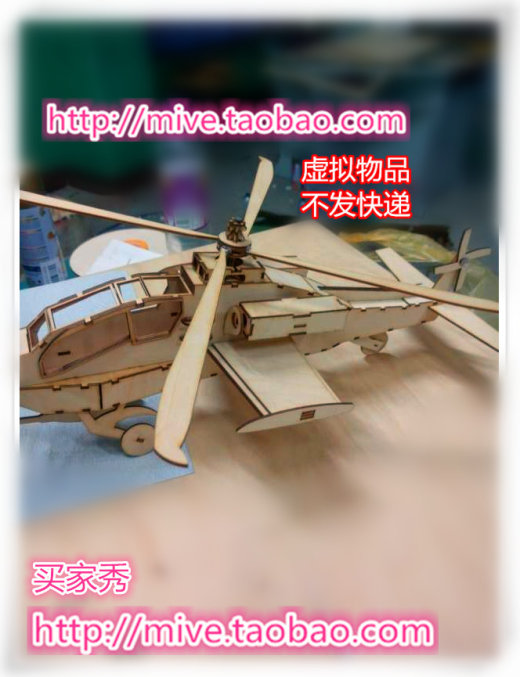 阿帕奇直升机缩略图