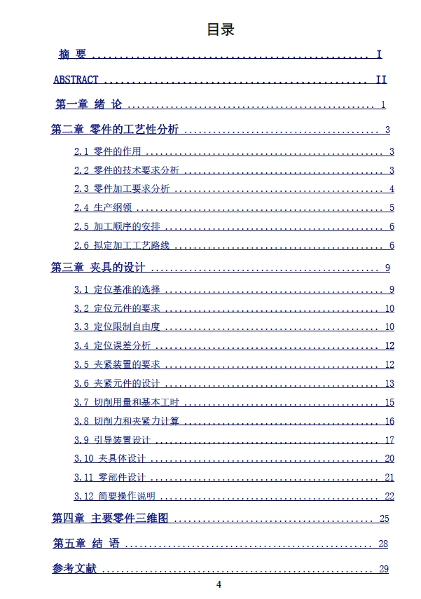 法兰盘销孔回转钻床夹具设计+CAD+说明书