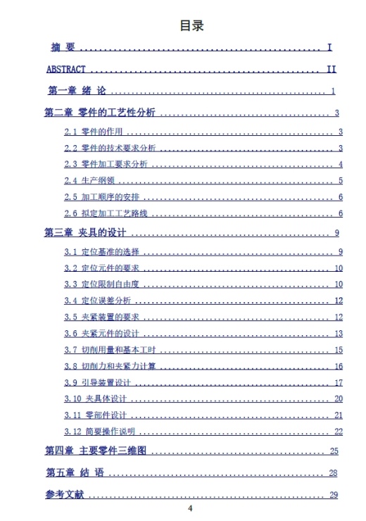 法兰盘销孔回转钻床夹具设计+CAD+说明书缩略图