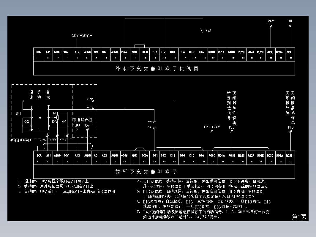 设备控制设计图21