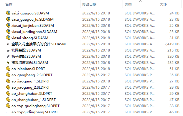 全喂入花生摘果机 三维SW+CAD+说明