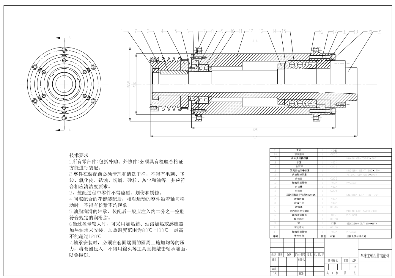 车床主轴组件设计（以MJ20为参考三维SW2020带参+CAD+说明