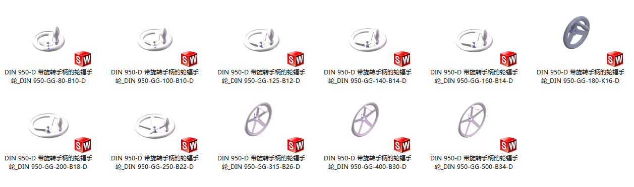 DIN 950-D 带旋转手柄的轮辐手轮_ 共11种型号三维SW2012无参