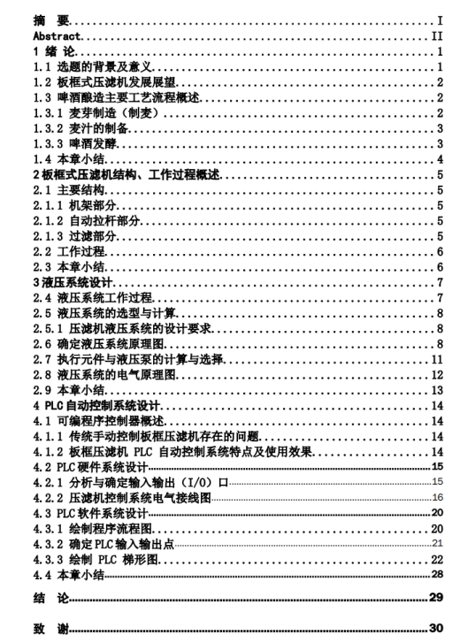 基于PLC的板框式压滤机控制系统设计CAD+说明缩略图