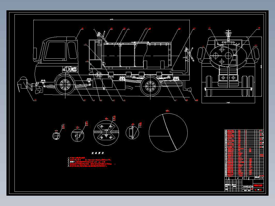 多功能清洗车改装设计+CAD+说明书