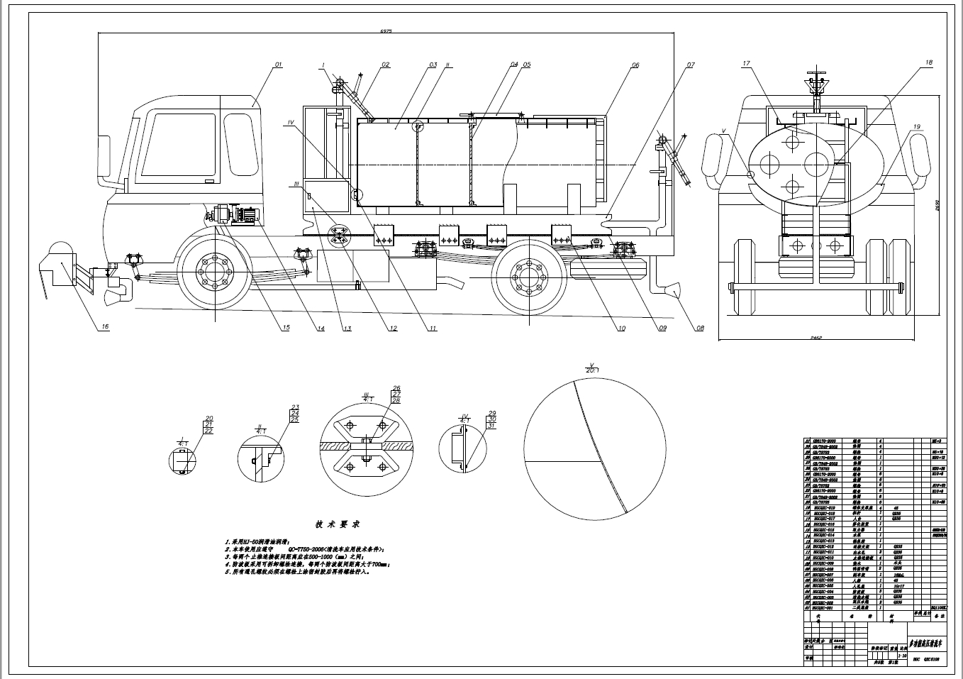 多功能清洗车改装设计+CAD+说明书