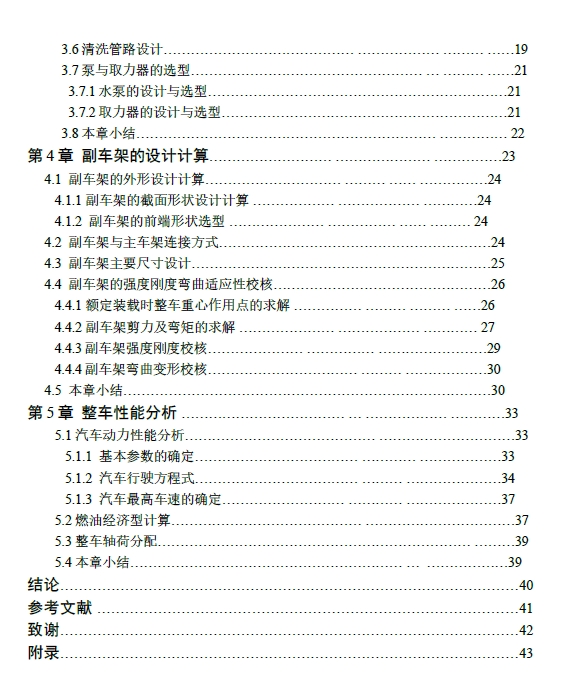 多功能清洗车改装设计+CAD+说明书