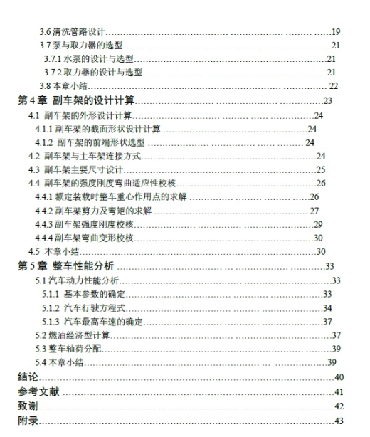 多功能清洗车改装设计+CAD+说明书缩略图