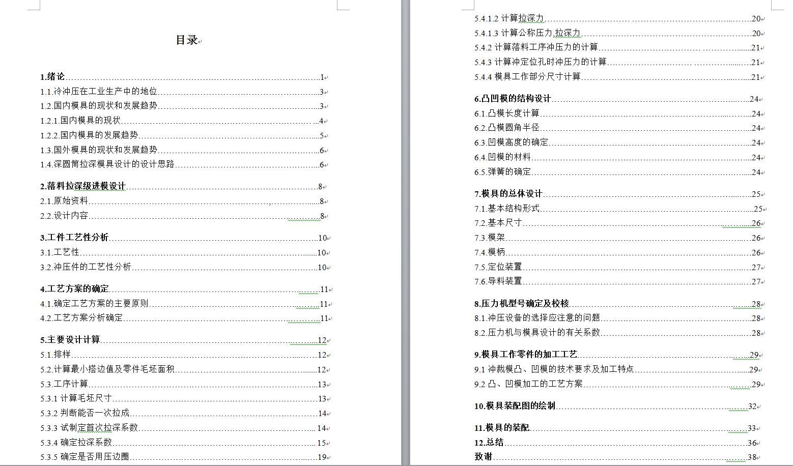 动片零件成形工艺及落料拉伸级进模设计【全套15张CAD图】