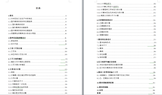 动片零件成形工艺及落料拉伸级进模设计【全套15张CAD图】缩略图