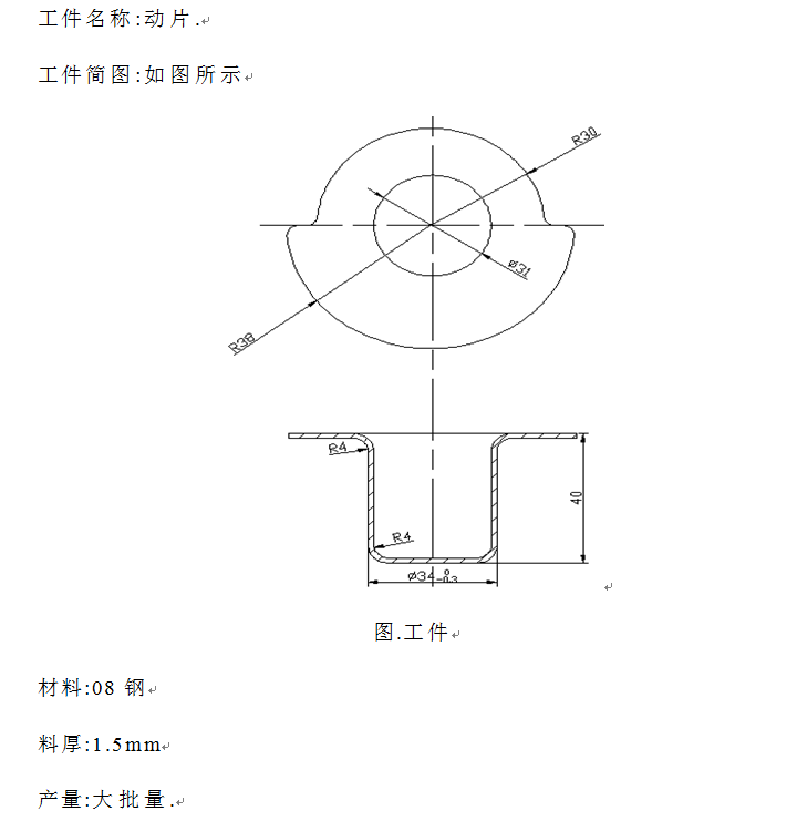 动片零件成形工艺及落料拉伸级进模设计【全套15张CAD图】