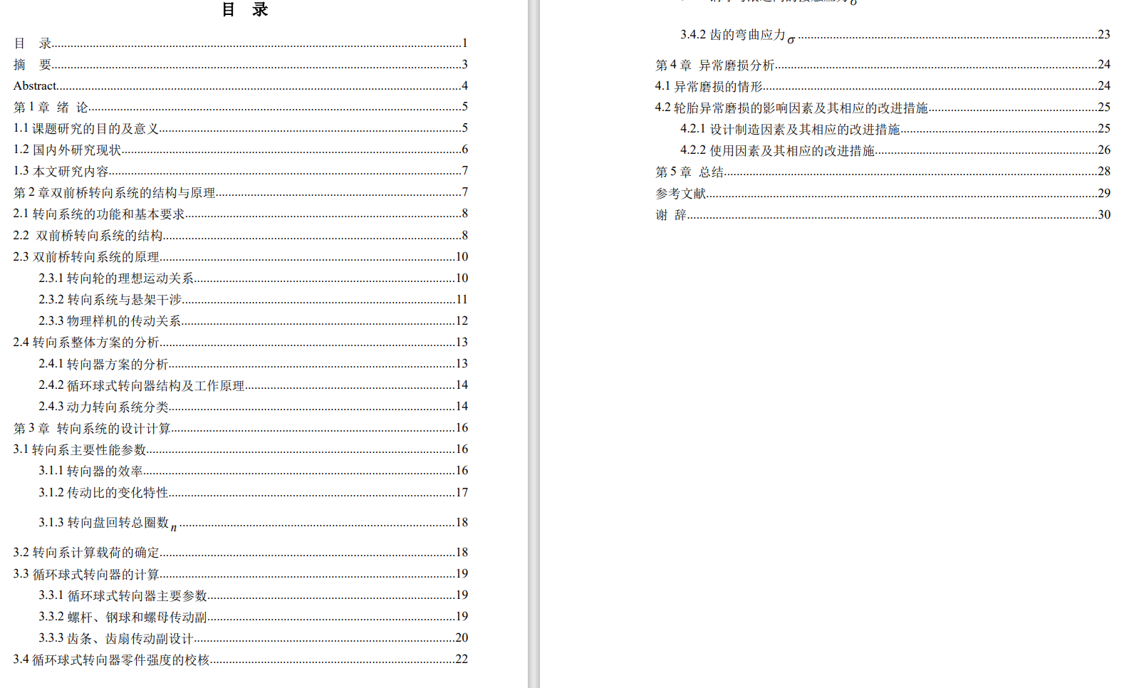 双前桥重型汽车转向系统的设计与研究三维SW2013带参+CAD+说明