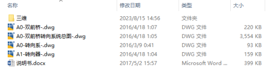 双前桥重型汽车转向系统的设计与研究三维SW2013带参+CAD+说明缩略图