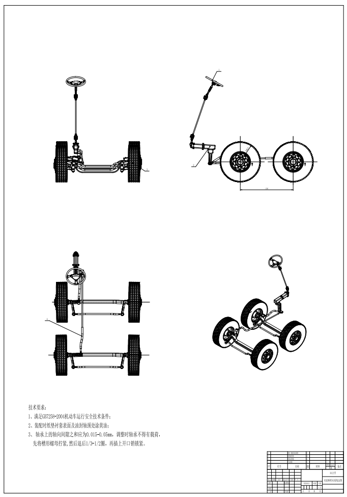 双前桥重型汽车转向系统的设计与研究三维SW2013带参+CAD+说明