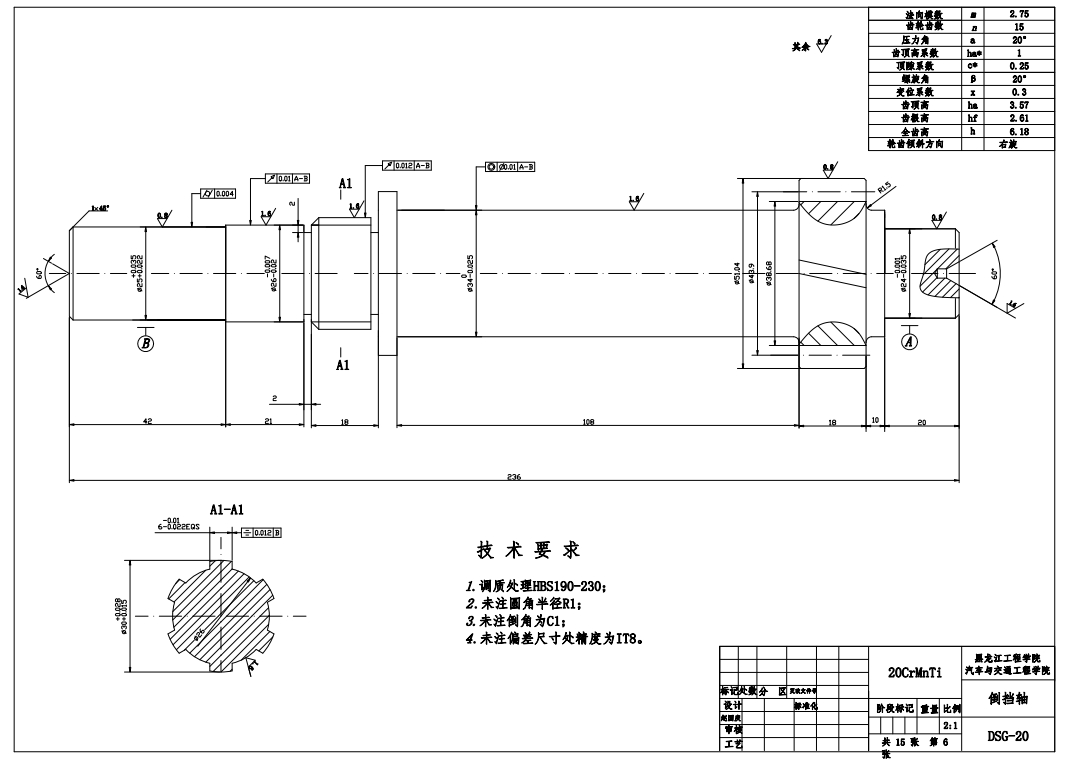 双离合器式自动变速器的六挡齿轮变速器设计CAD+说明书