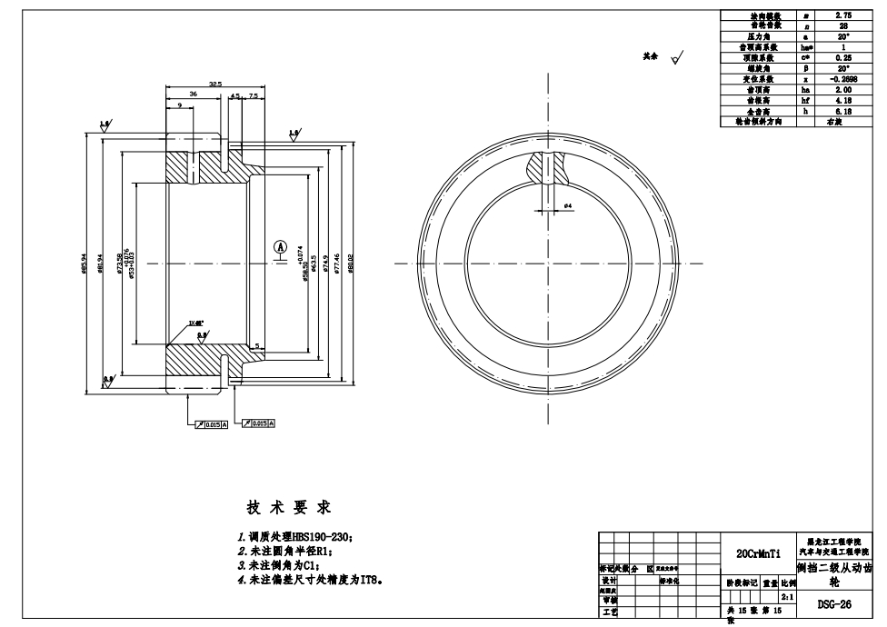 双离合器式自动变速器的六挡齿轮变速器设计CAD+说明书