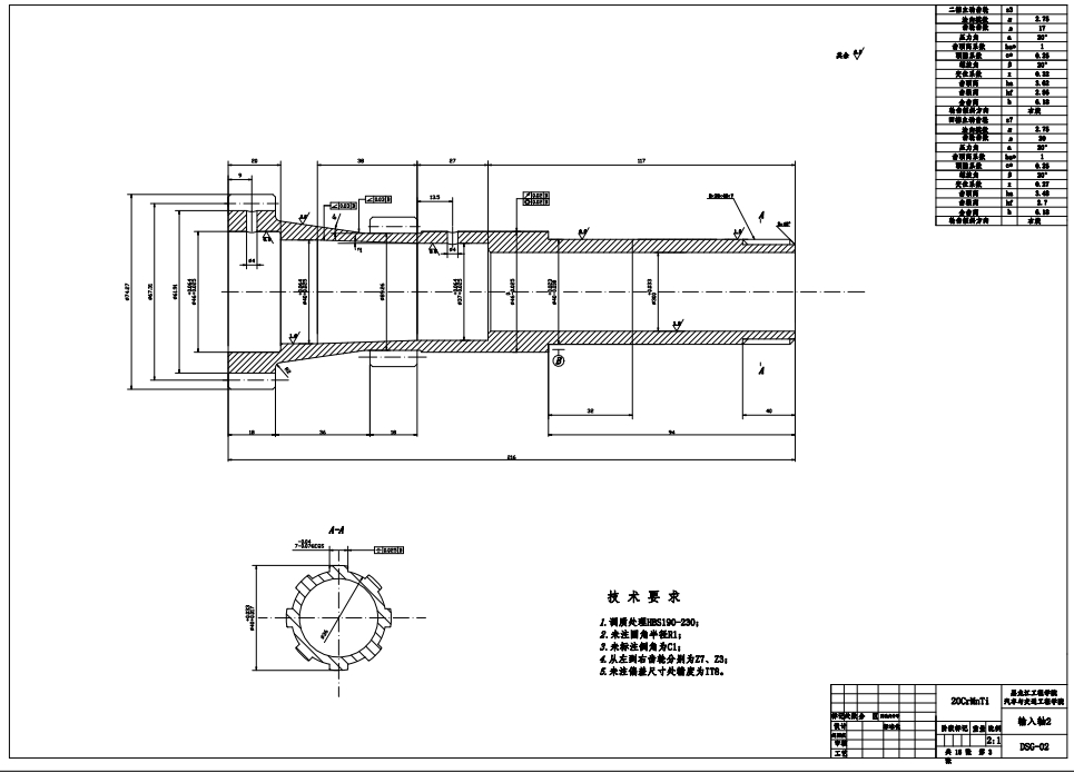 双离合器式自动变速器的六挡齿轮变速器设计CAD+说明书