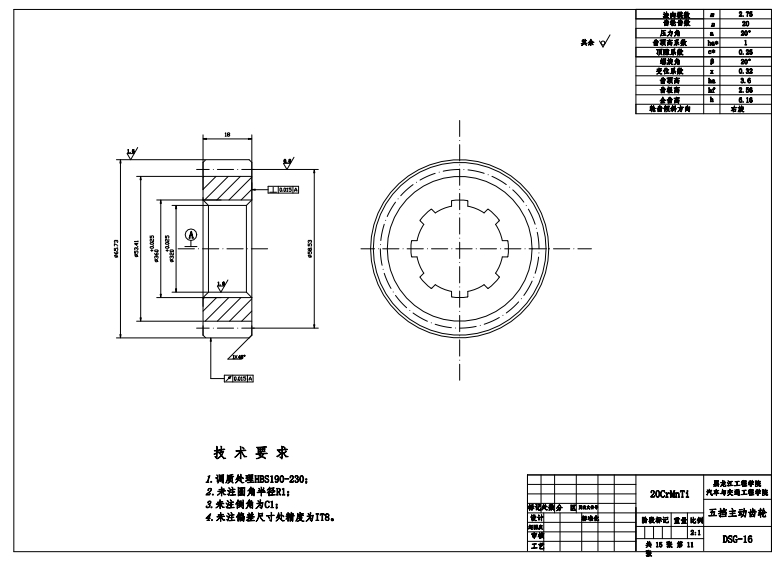 双离合器式自动变速器的六挡齿轮变速器设计CAD+说明书