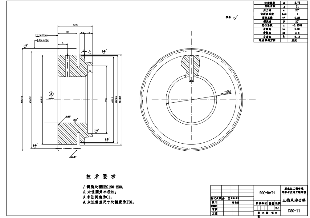 双离合器式自动变速器的六挡齿轮变速器设计CAD+说明书