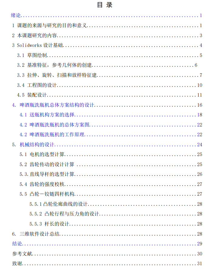 啤酒瓶洗瓶机设计酒瓶清洗机清洗装置三维SW2012带参+CAD+说明