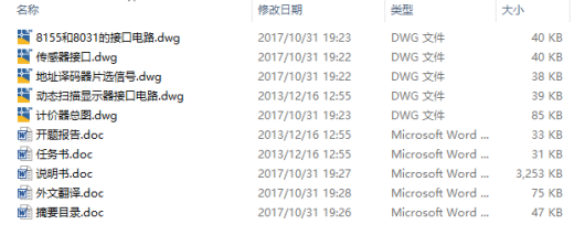 新型出租车计价器设计CAD+说明缩略图