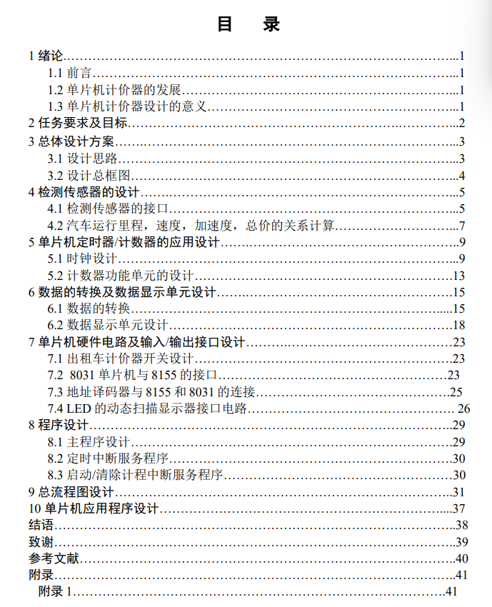 新型出租车计价器设计CAD+说明