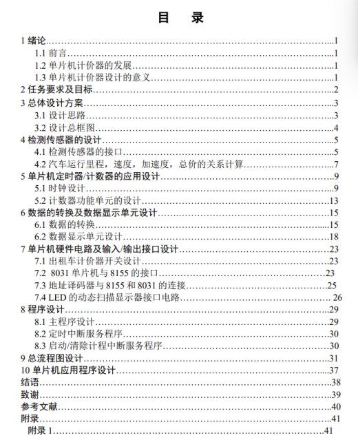 新型出租车计价器设计CAD+说明缩略图