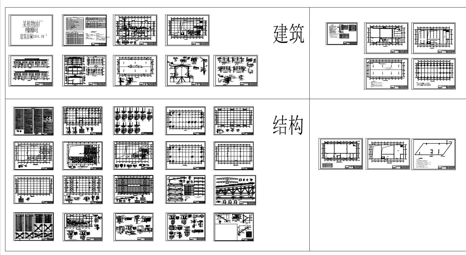 某植物油厂200吨／天炸油车间CAD设计施工图