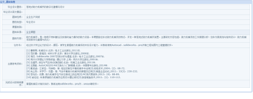 JX1578 落地式助力机械手的数字化建模与设计缩略图