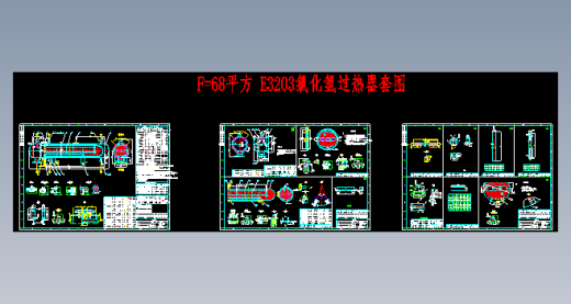 68平E3203氯化氢过热器图纸缩略图