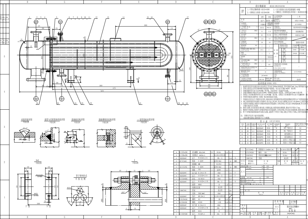 68平E3203氯化氢过热器图纸