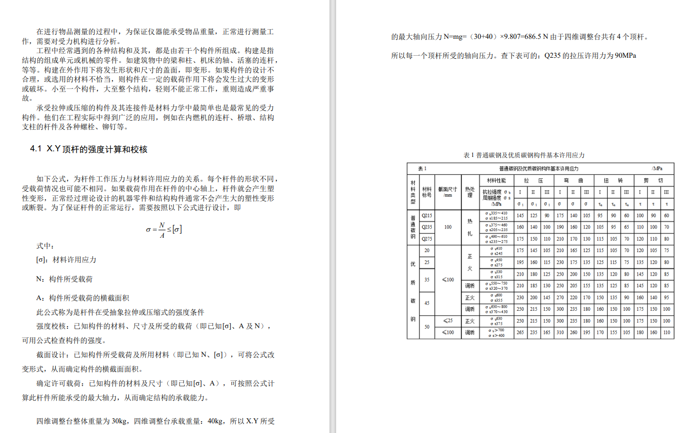 精密调心调平工作台CAD+说明