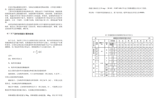 精密调心调平工作台CAD+说明缩略图