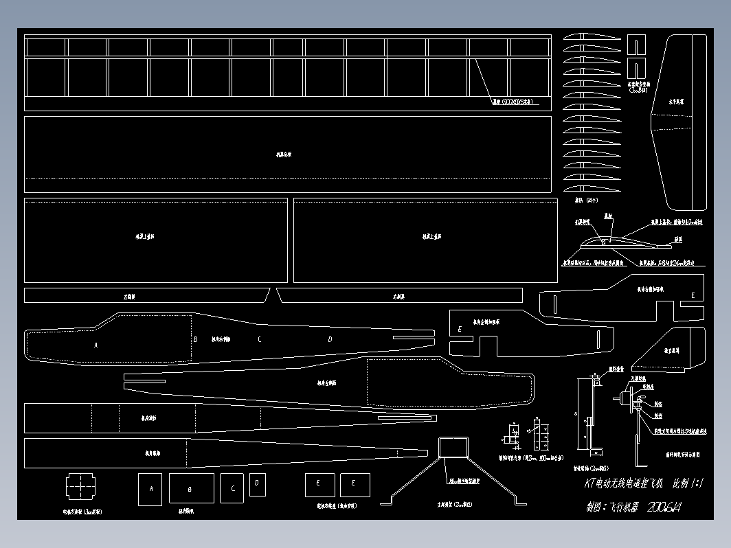 微风2005航模模型飞机制作图