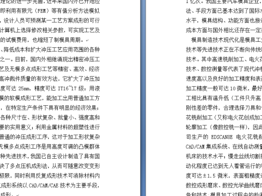 盖冒垫片(论文+DWG图纸)缩略图