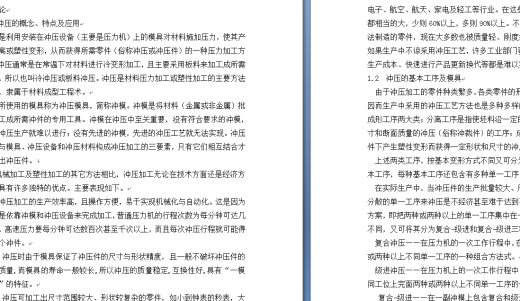 盖冒垫片(论文+DWG图纸)缩略图