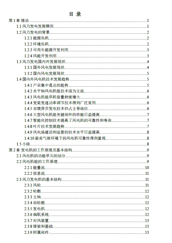 水平轴风力发电机的设计+CAD+说明书