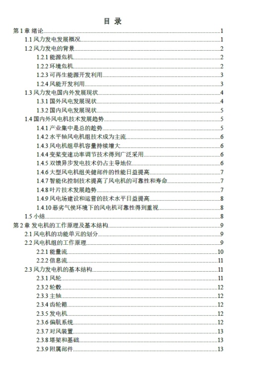 水平轴风力发电机的设计+CAD+说明书缩略图