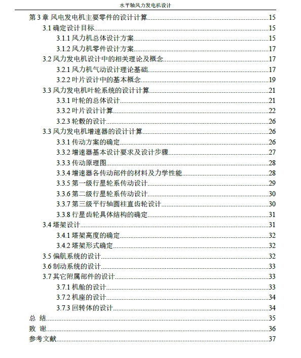 水平轴风力发电机的设计+CAD+说明书