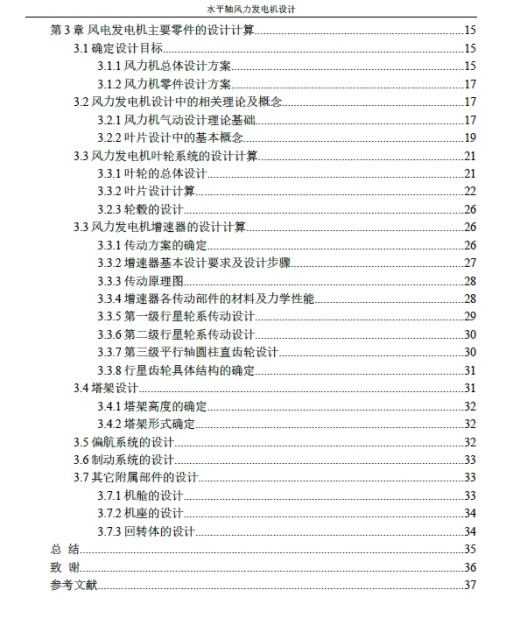 水平轴风力发电机的设计+CAD+说明书缩略图