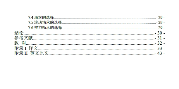 新型能源汽车转向器+CAD+说明书