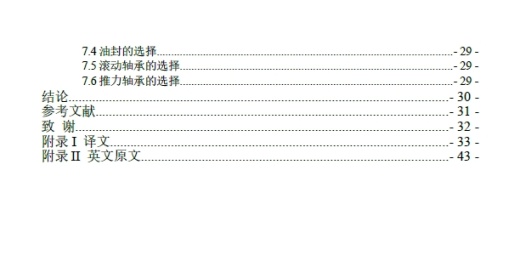 新型能源汽车转向器+CAD+说明书缩略图