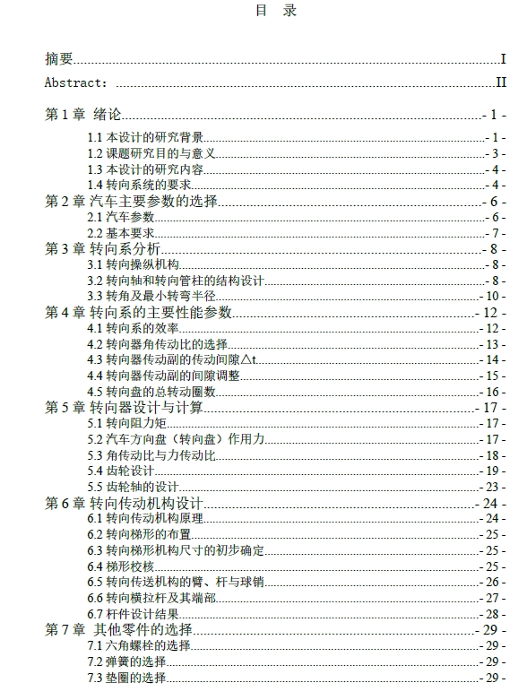 新型能源汽车转向器+CAD+说明书