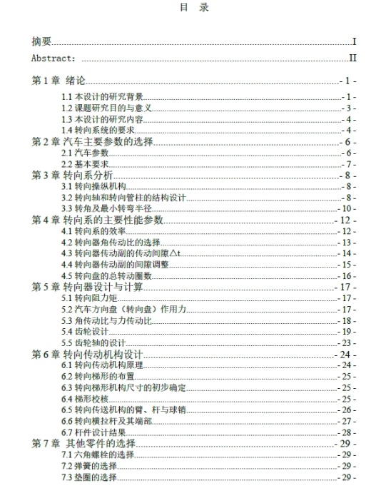 新型能源汽车转向器+CAD+说明书缩略图