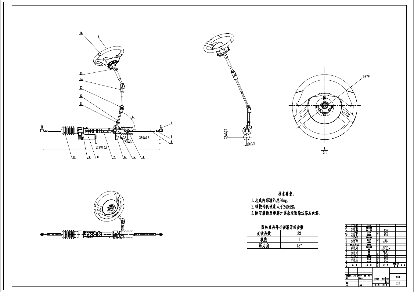 新型能源汽车转向器+CAD+说明书