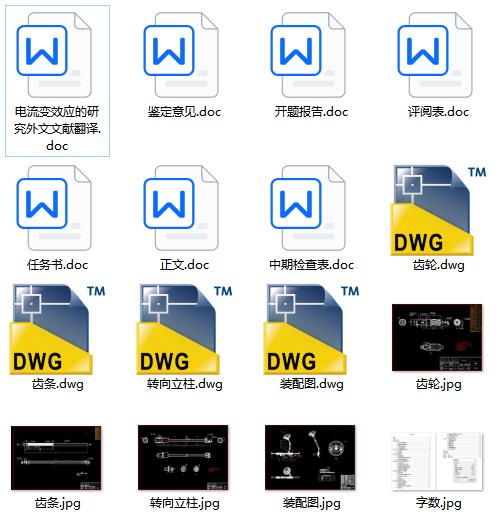 新型能源汽车转向器+CAD+说明书